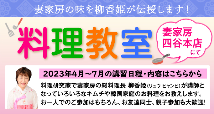 料理教室/
