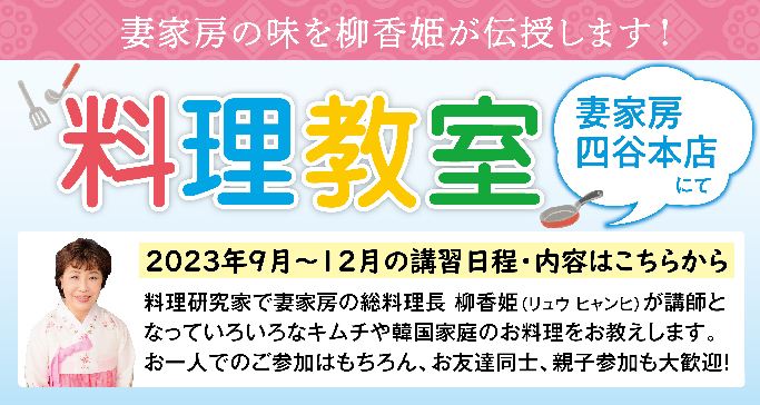 料理教室/