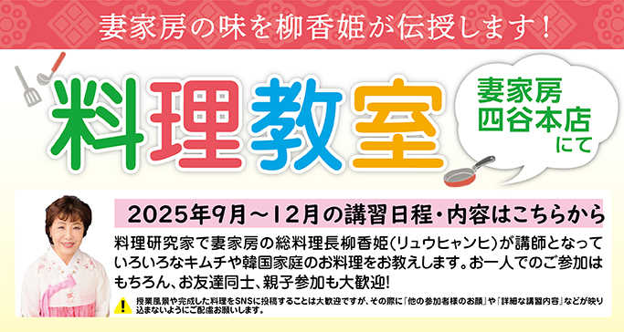 料理教室