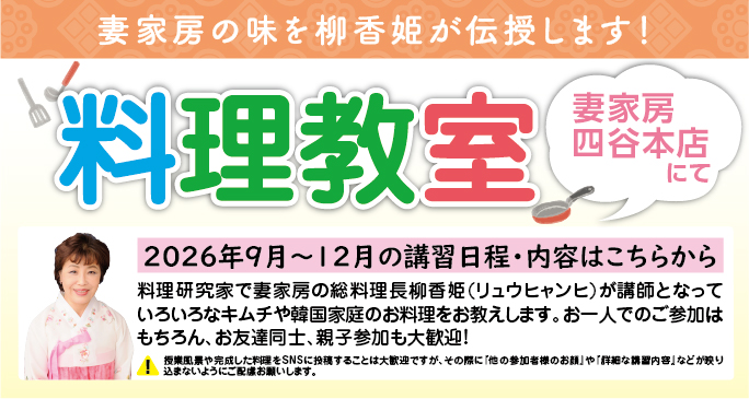 料理教室